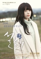 Seolhae - South Korean Movie Poster (xs thumbnail)