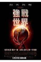 War of the Worlds - Hong Kong Movie Poster (xs thumbnail)