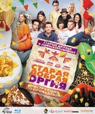 A Good Old Fashioned Orgy - Russian Blu-Ray movie cover (xs thumbnail)