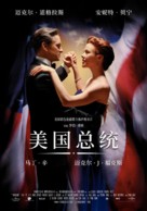 The American President - Chinese Movie Poster (xs thumbnail)