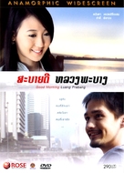 Sabaidee Luang Prabang - Thai Movie Cover (xs thumbnail)