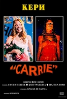 Carrie - Serbian Movie Poster (xs thumbnail)