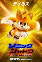 Sonic the Hedgehog 3 - Japanese Movie Poster (xs thumbnail)