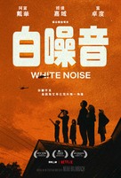 White Noise - Hong Kong Movie Poster (xs thumbnail)