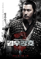 Jianyu Jianghu - South Korean Movie Poster (xs thumbnail)