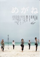 Megane - Japanese Movie Poster (xs thumbnail)