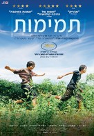 Monster - Israeli Movie Poster (xs thumbnail)