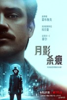 In the Shadow of the Moon - Chinese Movie Poster (xs thumbnail)