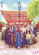 Chihayafuru: Musubi - Japanese Movie Poster (xs thumbnail)