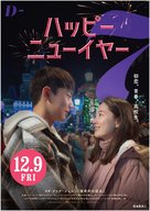 Haepi Nyu Ieo - Japanese Movie Poster (xs thumbnail)