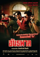 Antapal - Thai Movie Poster (xs thumbnail)