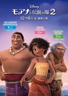 Moana 2 - Japanese Movie Poster (xs thumbnail)