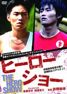 H&icirc;r&ocirc; sh&ocirc; - Japanese Movie Cover (xs thumbnail)