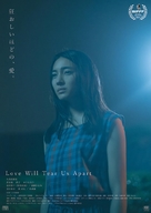 Love Will Tear Us Apart - Japanese Movie Poster (xs thumbnail)