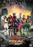 Kamen Raid&acirc; Heisei Jener&ecirc;shonzu Fainaru: Birudo ando Eguzeido wizu Rejendo Raid&acirc; - Japanese DVD movie cover (xs thumbnail)