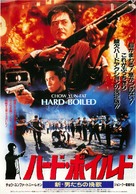 Lat sau san taam - Japanese Movie Poster (xs thumbnail)