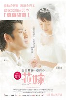 Yomei 1-kagetsu no hanayome - Hong Kong Movie Poster (xs thumbnail)