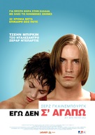 Je t&#039;aime moi non plus - Greek Movie Poster (xs thumbnail)