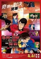 Lupin 3 Sei Tai Meitantei Conan the Movie - Taiwanese Movie Poster (xs thumbnail)
