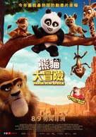 Panda Bear in Africa - Taiwanese Movie Poster (xs thumbnail)