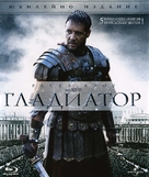 Gladiator - Bulgarian Blu-Ray movie cover (xs thumbnail)
