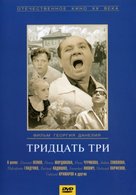 Tridtsat tri (Nenauchnaya fantastika) - Russian Movie Cover (xs thumbnail)