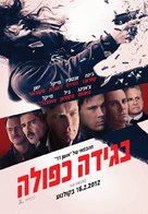 Haywire - Israeli Movie Poster (xs thumbnail)