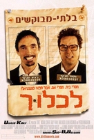 Dirt - Israeli Movie Poster (xs thumbnail)