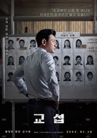 Gyoseob - South Korean Movie Poster (xs thumbnail)