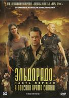 &quot;El Dorado&quot; - Russian DVD movie cover (xs thumbnail)