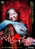 Baby Blood - Japanese DVD movie cover (xs thumbnail)