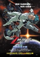 Mobile Suit Z Gundam 3: A New Translation - Love Is the Pulse of the Stars - Taiwanese Movie Poster (xs thumbnail)