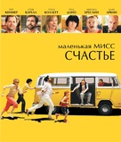 Little Miss Sunshine - Russian Blu-Ray movie cover (xs thumbnail)