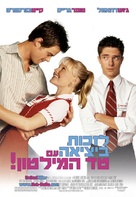 Win A Date With Tad Hamilton - Israeli Movie Poster (xs thumbnail)