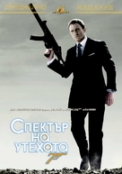 Quantum of Solace - Bulgarian Movie Cover (xs thumbnail)