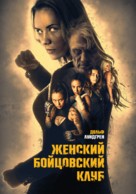 Female Fight Club - Russian Movie Cover (xs thumbnail)