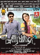 Ivan Veramaathiri - Indian Movie Poster (xs thumbnail)