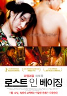 Ping guo - South Korean Movie Poster (xs thumbnail)