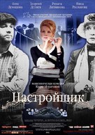 Nastroyshchik - Russian Movie Poster (xs thumbnail)