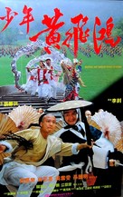 Huang Fei-hong xi lie zhi yi dai shi - Hong Kong Movie Poster (xs thumbnail)