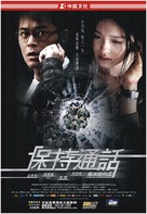 Bo chi tung wah - Chinese Movie Cover (xs thumbnail)