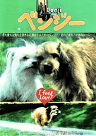 Benji - Japanese Movie Poster (xs thumbnail)