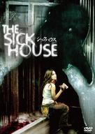 The Sick House - Japanese Movie Cover (xs thumbnail)