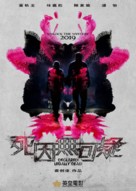 Declared Legally Dead - Hong Kong Movie Poster (xs thumbnail)