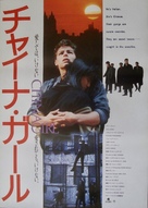 China Girl - Japanese Movie Poster (xs thumbnail)