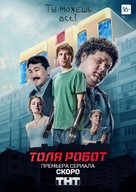 Tolya-robot - Russian Movie Poster (xs thumbnail)