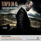 Tetarti 04:45 - Greek Movie Poster (xs thumbnail)