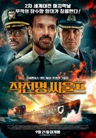 Operation Seawolf - South Korean Movie Poster (xs thumbnail)