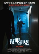 See for Me - Hong Kong Movie Poster (xs thumbnail)