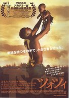 Tsotsi - Japanese Movie Poster (xs thumbnail)